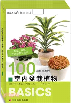 室內盆栽植物（簡體書）