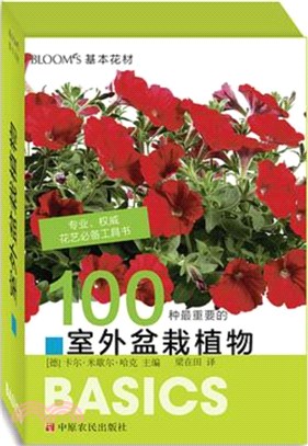 室外盆栽植物（簡體書）