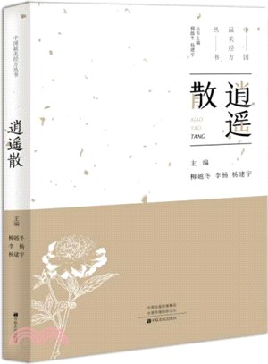 逍遙散（簡體書）