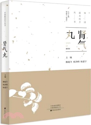 腎氣丸（簡體書）