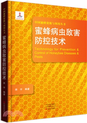 蜜蜂病蟲敵害防控技術（簡體書）