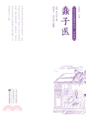 蠢子醫（簡體書）