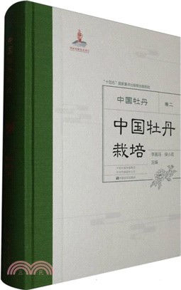 中國牡丹栽培（簡體書）