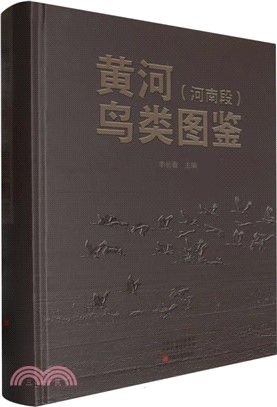 黃河(河南段)鳥類圖鑒（簡體書）