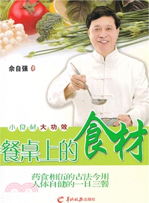 餐桌上的食材（簡體書）