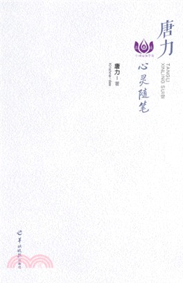 唐力心靈隨筆（簡體書）