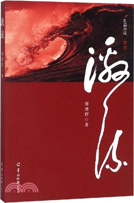 激流（簡體書）