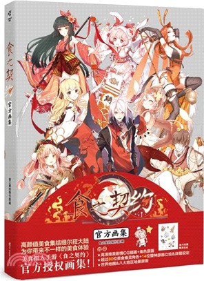 食之契約官方畫集（簡體書）