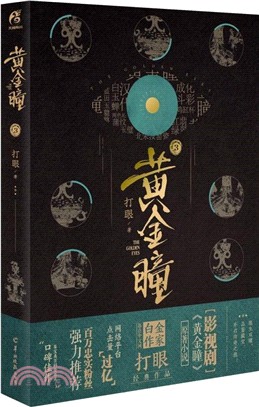 黃金瞳3（簡體書）