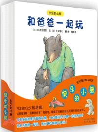 快樂的小熊(全10冊)（簡體書）