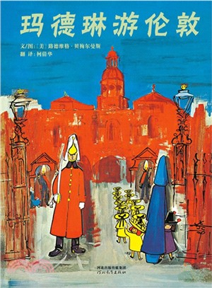 瑪德琳遊倫敦（簡體書）