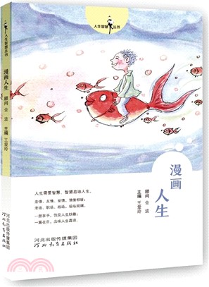 漫畫人生（簡體書）