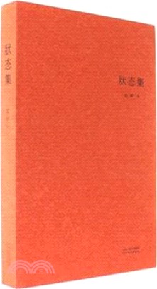 狀態集（簡體書）