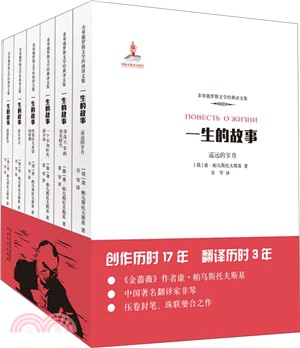 一生的故事(全六冊)（簡體書）