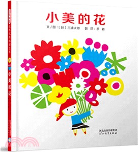 小美的花（簡體書）