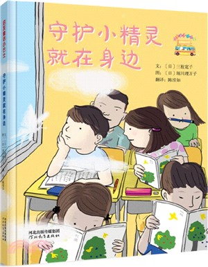 守護小精靈就在身邊（簡體書）