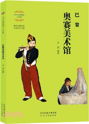 巴黎奧賽美術館（簡體書）