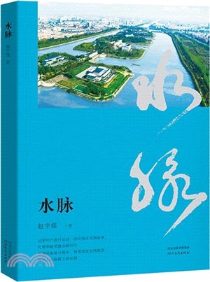 水脈（簡體書）