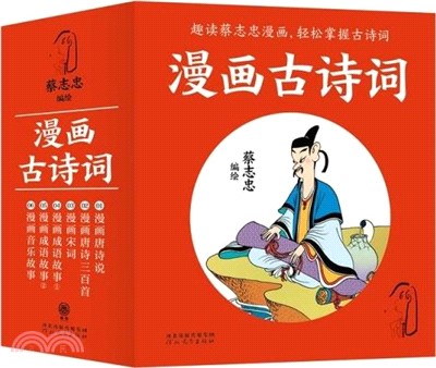 漫畫古詩詞(全6冊)（簡體書）