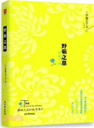 野菊之墓（簡體書）