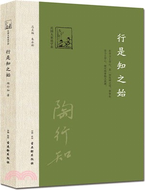 行是知之始（簡體書）