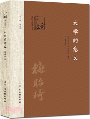 大學的意義（簡體書）