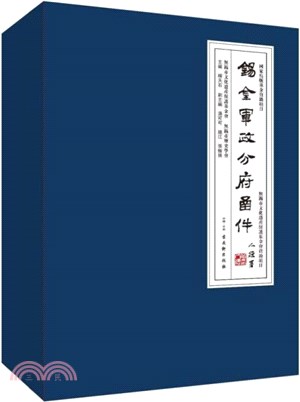 錫金軍政分府函件(全8冊)（簡體書）