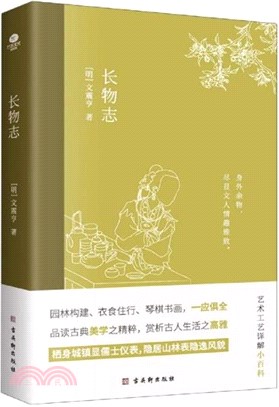 長物志（簡體書）