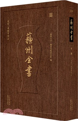 蘇州全書：〔寶祐〕重修琴川志（簡體書）