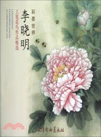 李曉明工筆花鳥作品精選（簡體書）