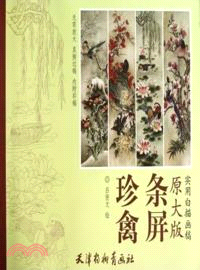 實用白描畫稿原大版：珍禽條屏（簡體書）