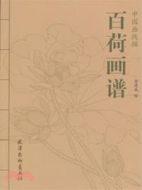 百荷畫譜（簡體書）