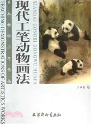 現代工筆動物畫法（簡體書）