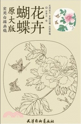 蝴蝶花卉（簡體書）