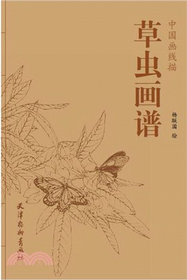 中國畫線描：草蟲畫譜（簡體書）