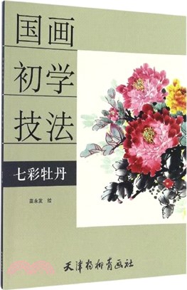 七彩牡丹（簡體書）