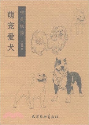 萌寵愛犬（簡體書）