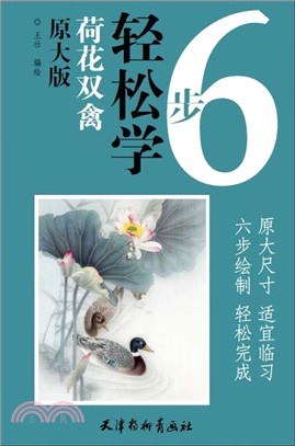 荷花雙禽（簡體書）