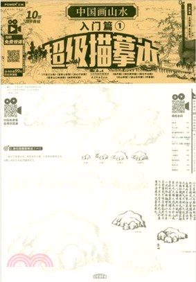 中國畫山水：入門篇1‧超級描摹本（簡體書）