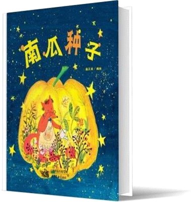 南瓜種子（簡體書）