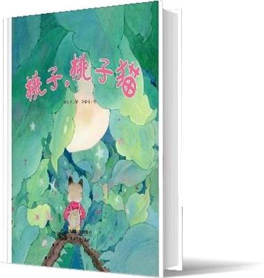 桃子，桃子貓（簡體書）