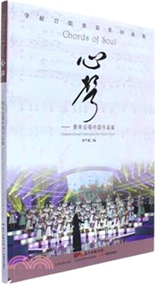 心聲：青年合唱中國作品集（簡體書）