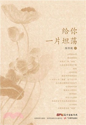 給你一片坦蕩（簡體書）