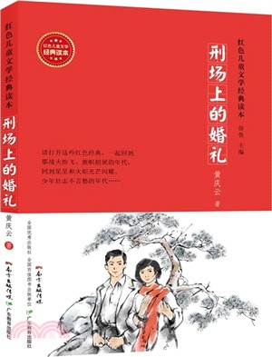 刑場上的婚禮（簡體書）