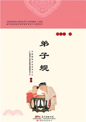 弟子規（簡體書）