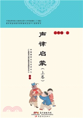 聲律啟蒙(上)（簡體書）