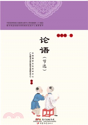 論語(下)（簡體書）