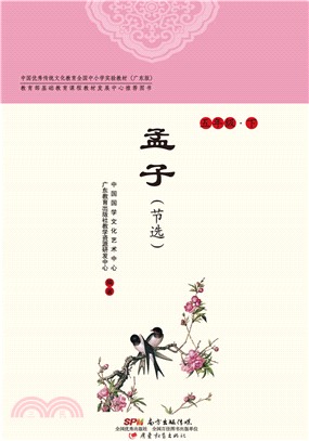 孟子(下)（簡體書）