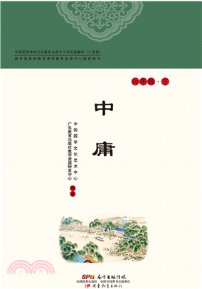 中庸（簡體書）