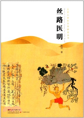 絲路醫明（簡體書）